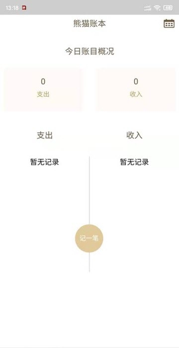 熊猫账本app官网版下载