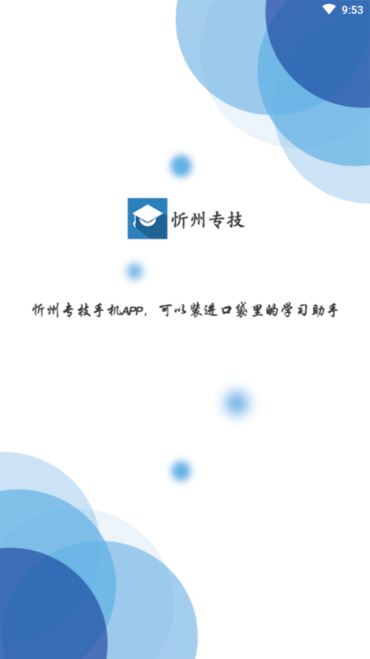 忻州专技一路学app手机版
