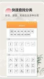 慧兰汉语字典app手机版下载
