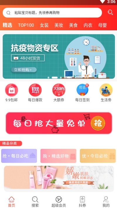 应淘app-图2