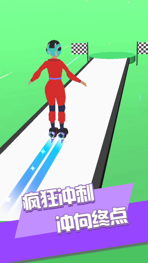 滑冰高手-图1