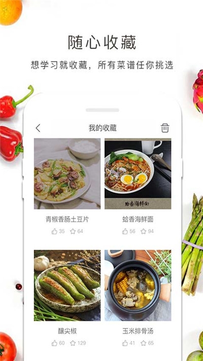 好大厨菜谱app手机版下载