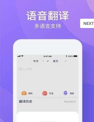 旅游翻译app手机版下载