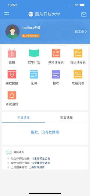 惠东在线学习平台软件下载