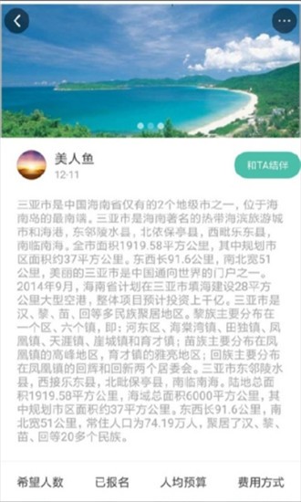 露途旅游app手机版下载