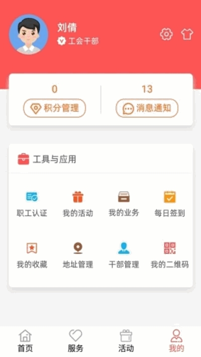 四川工会网上工作平台-图1