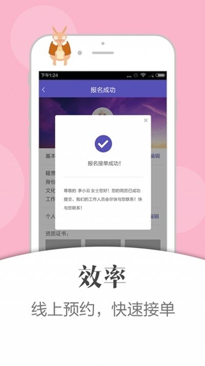 龙凤月嫂app手机版下载