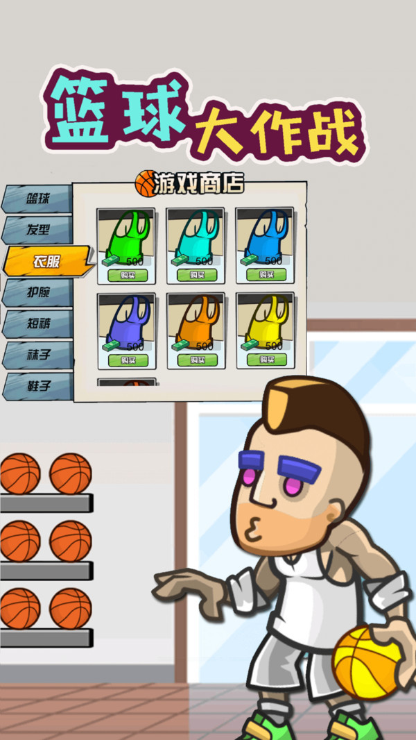 篮球大作战-图3