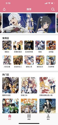 樱花动漫app-图3