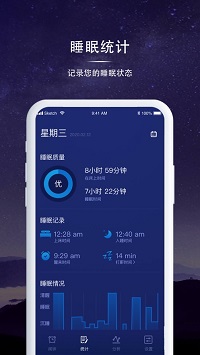 睡眠监测app-图1