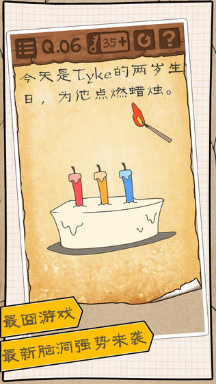 最囧游戏3中文版-图1
