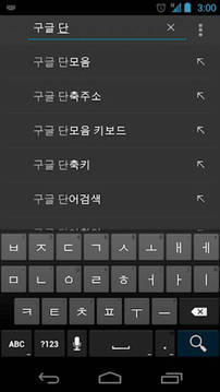 google韩语输入法-图1