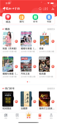 中国红十字报app-图1