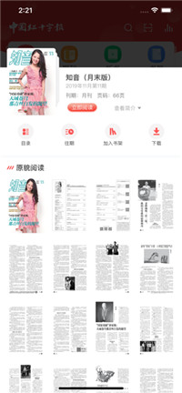 中国红十字报app-图2