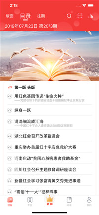 中国红十字报app-图3