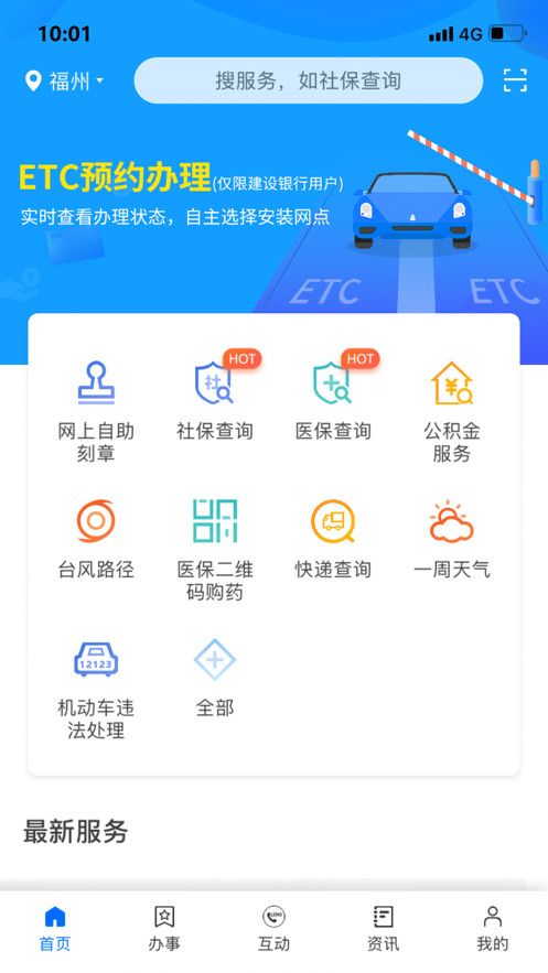 八闽健康码app-图1