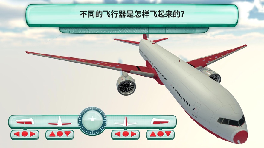 飞行物体是怎么飞起来的手机版-图2