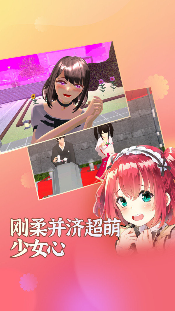 樱花学园高校女生模拟器最新版-图3