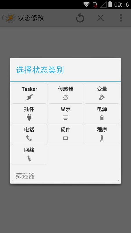 tasker中文版