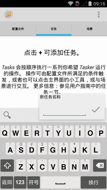 tasker中文版-图2
