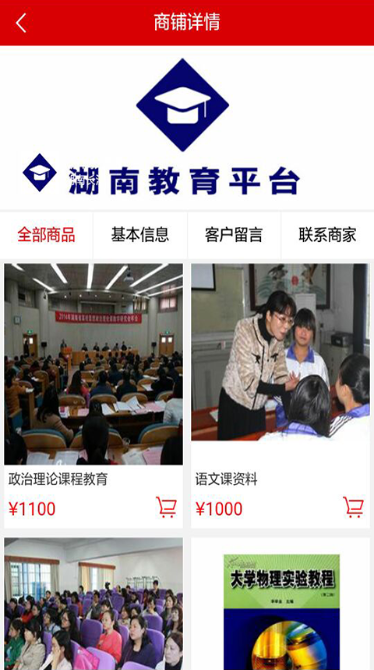 湖南教育大平台官网版-图2