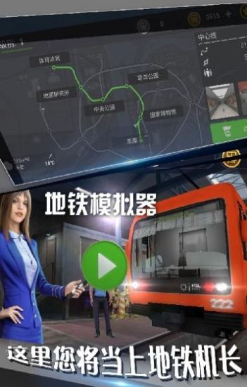 地铁模拟器模拟驾驶世界手机版