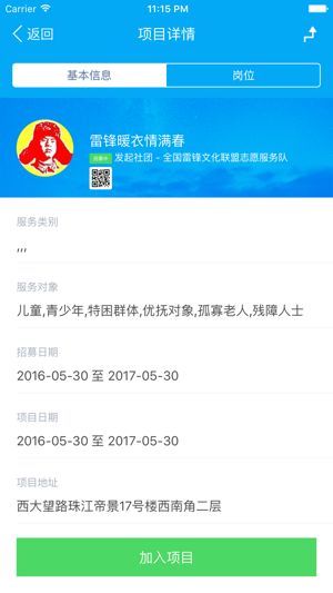 中国志愿者网注册登录-图2