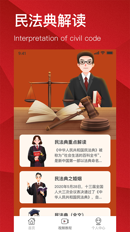 人民法律法典官方版-图2