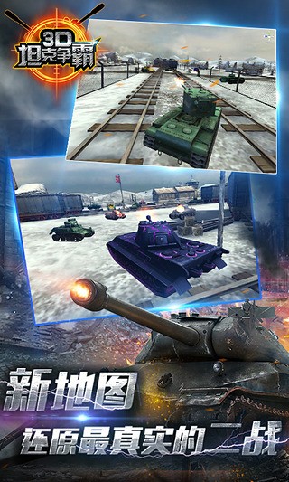 3D坦克争霸-图2