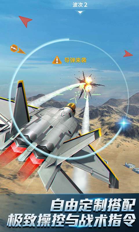 现代空战3D-图2