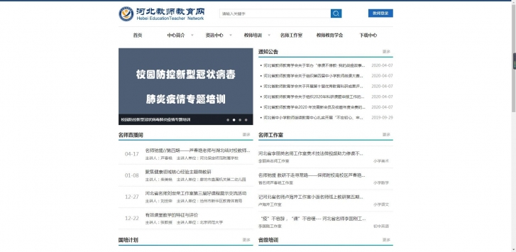 河北教师教育网2021官网版-图2