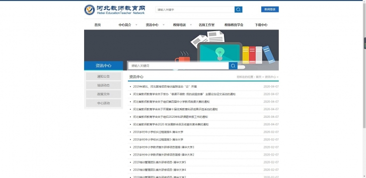 河北教师教育网2021官网版-图3
