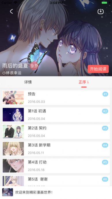 漫画王app官网版-图2