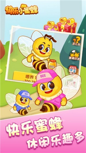 快乐小蜜蜂农场-图2