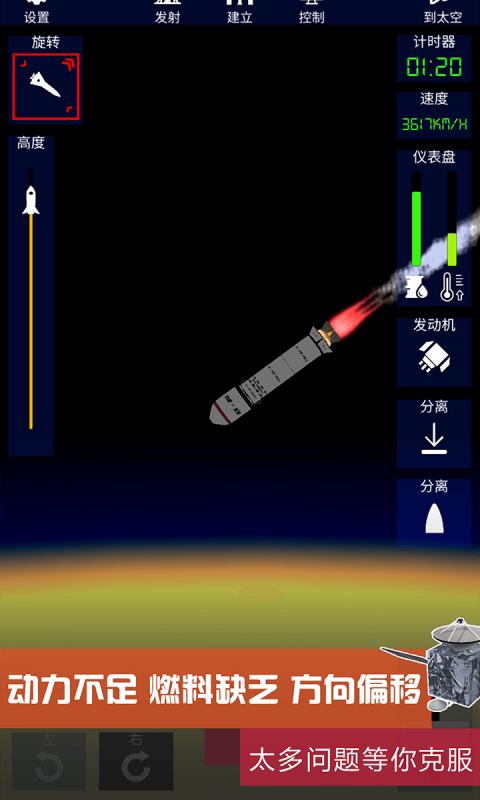 我造火箭贼溜-图1