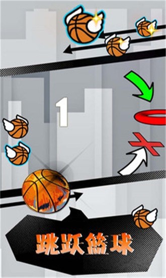 跳跃篮球-图4
