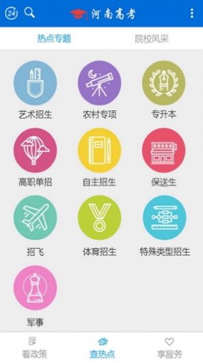 河南省普通高校招生考生服务平台-图3