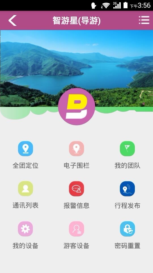 北斗智游星app-图2