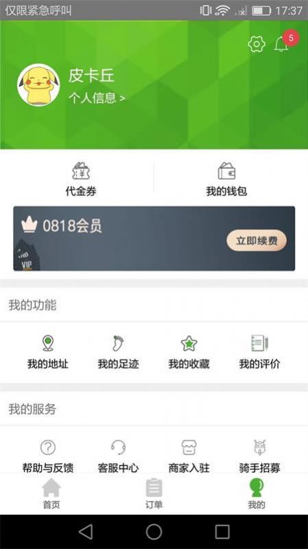 百福城app-图3