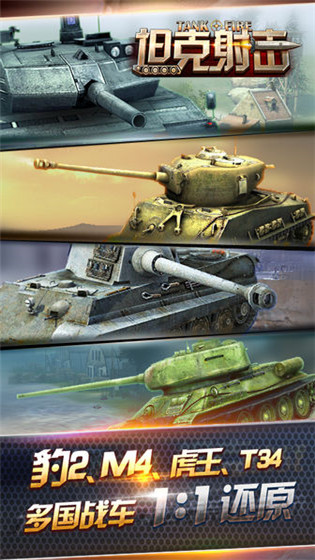 坦克射击-图4
