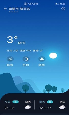 全球天气预报中文版-图2