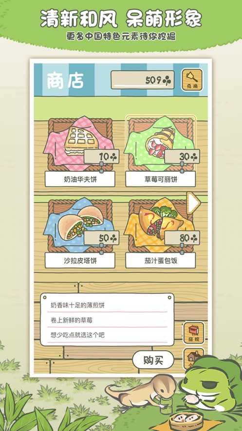 旅行青蛙中国之旅破解版-图3