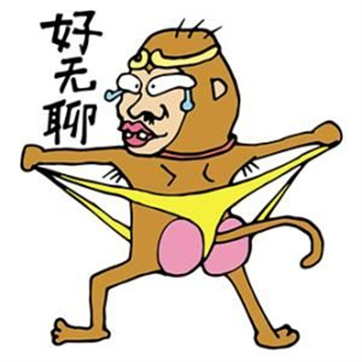 勇敢猴猴不怕困难表情包-图2