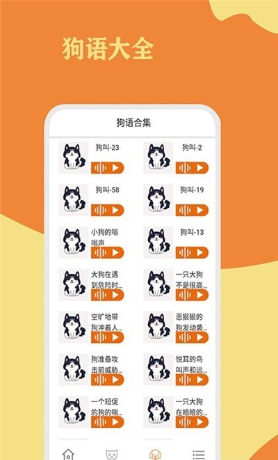猫狗翻译通-图2