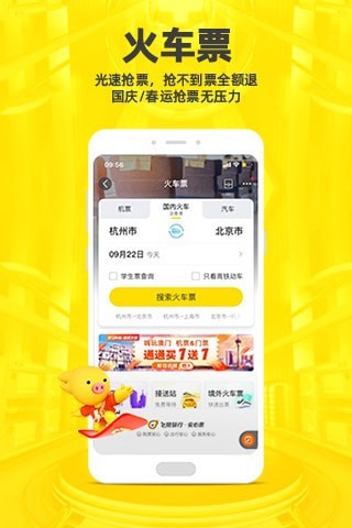 飞猪鸿蒙版app-图1