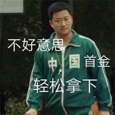 吴京承包奥运会表情包图片