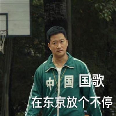吴京承包奥运会表情包图片-图3