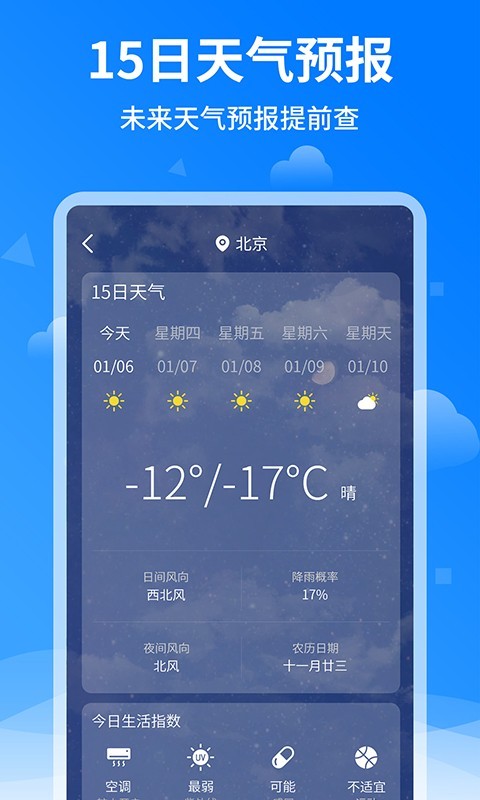 诸葛天气预报-图2