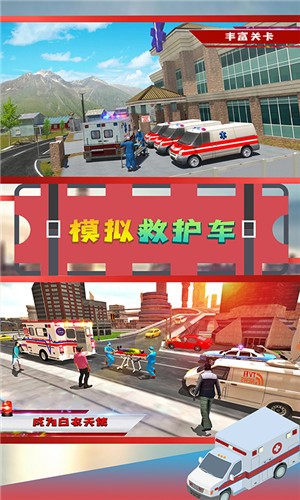 模拟救护车-图2