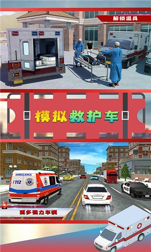模拟救护车-图1